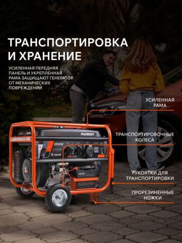 Генератор бензиновый Patriot GRS 7500 E-Tehinstrument