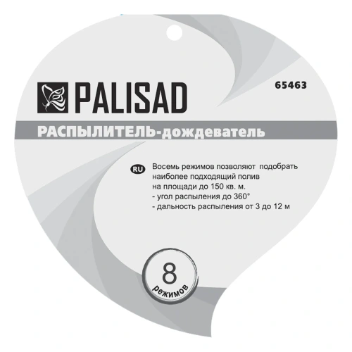Распылитель-дождеватель, 8-ми режимный, на подставке Palisad-Tehinstrument