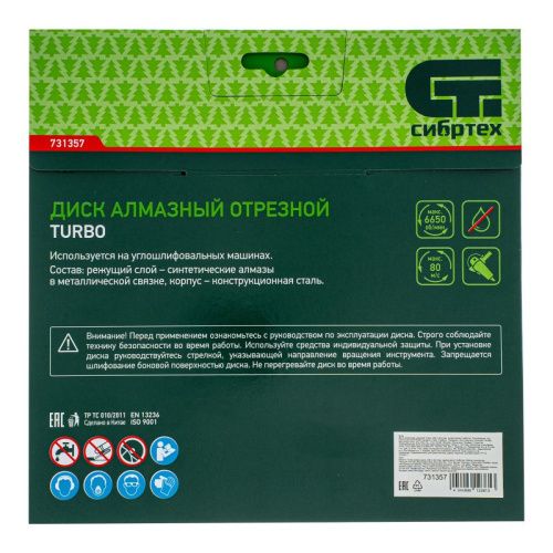 Диск алмазный, отрезной Turbo, 230 х 22.2 мм, сухая резка Сибртех-Tehinstrument
