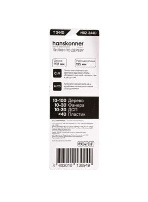 Пилки для лобзика по дер. 2шт быстр. Прям.рез (дер.10-70мм,фанер.10-30мм) Hanskonner-Tehinstrument