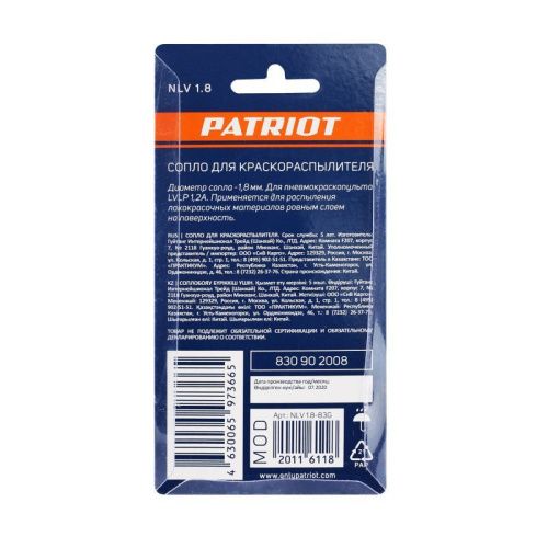 Сопло PATRIOT NLV 1.8 для краскораспылителя-Tehinstrument