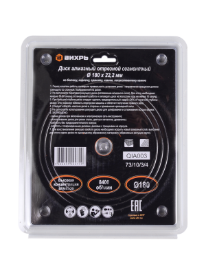 Диск алмазный отрезной ВИХРЬ 180х22,2 мм-Tehinstrument