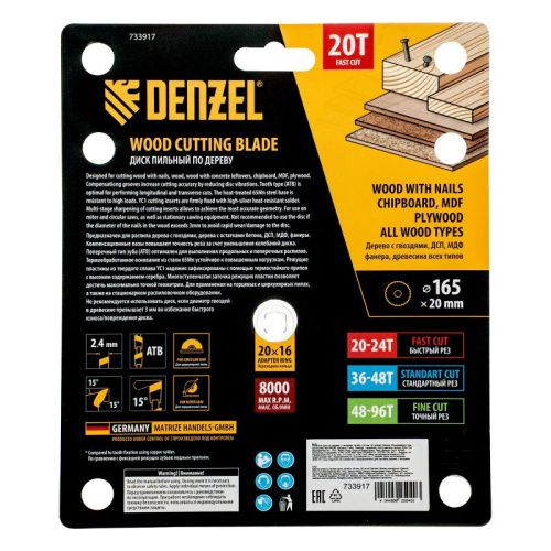 Пильный диск по дереву с гвоздями, ф165 х 20 мм, 20 зубов Denzel-Tehinstrument