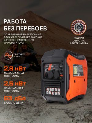 Генератор инверторный PATRIOT iGX 2800-Tehinstrument