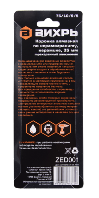 Коронка алмазная Вихрь по керамограниту/керамике, 35 мм-Tehinstrument