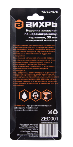 Коронка алмазная Вихрь по керамограниту/керамике, 35 мм-Tehinstrument