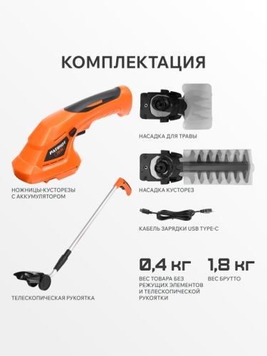 Ножницы-кусторез аккумуляторные Patriot CSH 361 с удлиненной ручкой-Tehinstrument