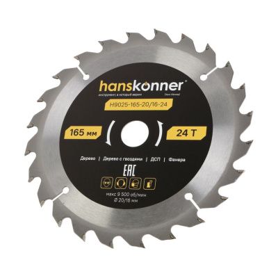 Пильный диск по дереву ArmorPiercing 165x20/16мм, 24 зуба, Hanskonner-Tehinstrument