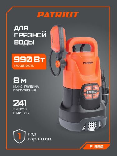 Насос дренажный PATRIOT F 990-Tehinstrument