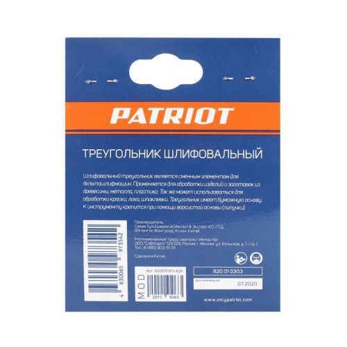 Треугольник шлифовальный на липучке (80х80х80 мм, Р100, 5 шт.), Patriot-Tehinstrument