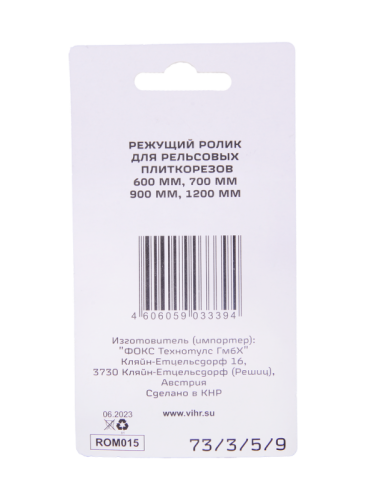 Ролик для рельсовых плиткорезов Вихрь 600, 700, 900,1200 мм-Tehinstrument