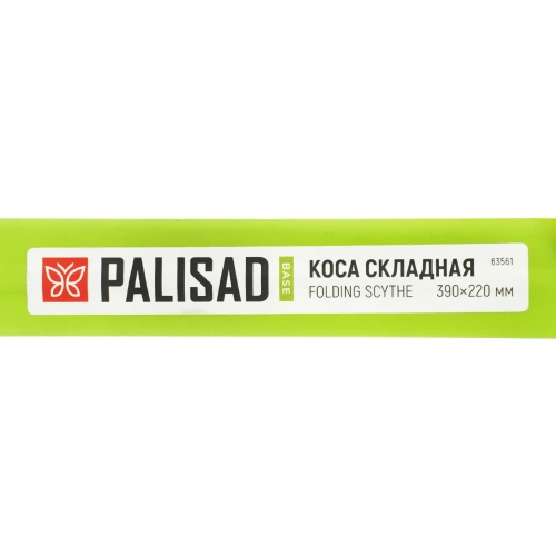 Коса, 390х220 мм, складная, ручная, BASE Palisad-Tehinstrument