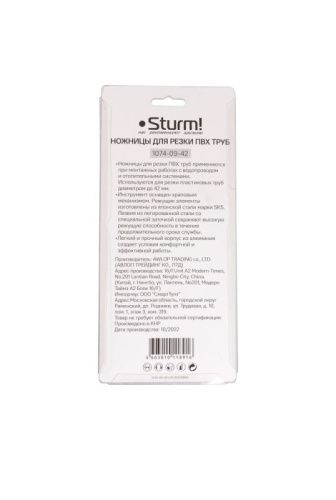 Ножницы для резки труб ПВХ 42мм, лезвие SK5 с тефлоновым покрытием  Sturm-Tehinstrument