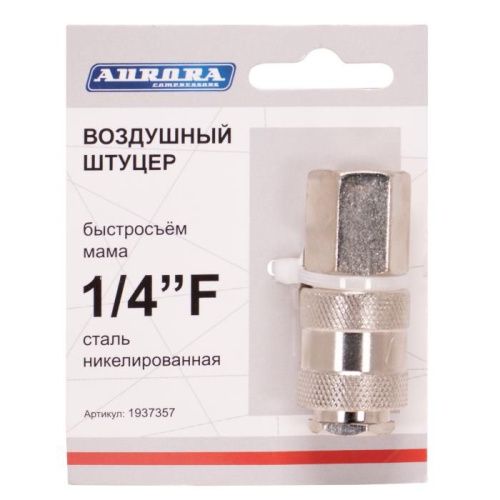 Штуцер мама с внутренней резьбой 1/4F, никелированная сталь, Aurora-Tehinstrument