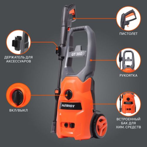 Мойка высокого давления Patriot GT 360 Imperial-Tehinstrument