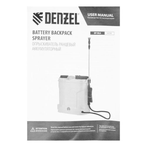 Опрыскиватель ранцевый аккумуляторный DP-10LA, 10 л, 12 В, 8 Ач Denzel-Tehinstrument