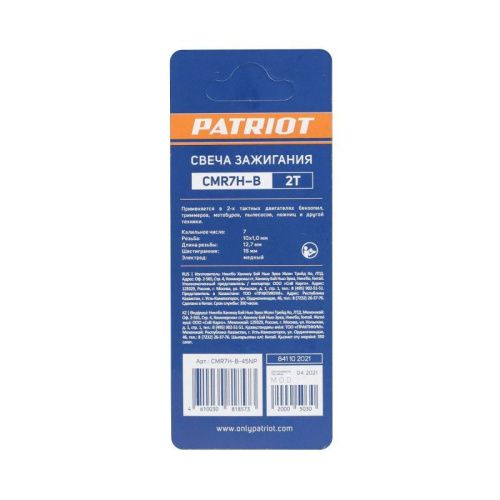 Свечи Patriot CMR7H-B для 2-х тактных двигателей-Tehinstrument