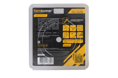 Пильный диск по СТАЛИ 210x30мм, 48 зубьев, Hanskonner-Tehinstrument