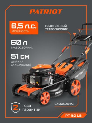 Газонокосилка бензиновая Patriot PT 52 LS-Tehinstrument