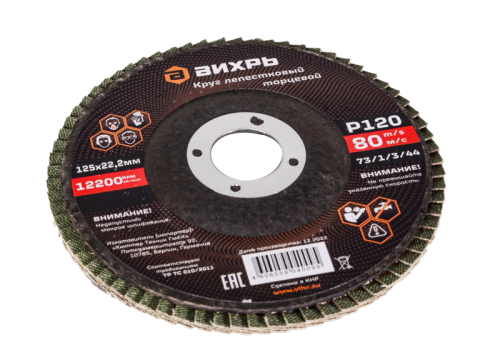Круг лепестковый торцевой Вихрь 125х22,2 мм, Р120-Tehinstrument