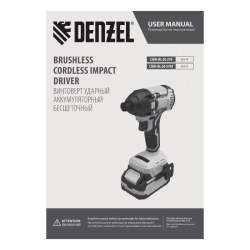 Бесщеточный аккумуляторный ударный винтоверт Denzel CIDH-BL-20-270, Li-Ion, 20 В-Tehinstrument