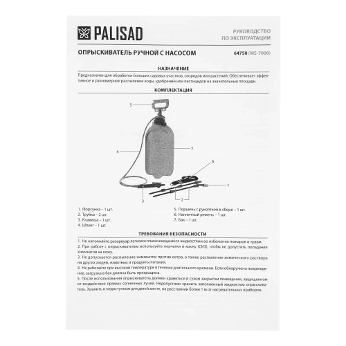 Опрыскиватель ручной, 7 л, с насосом, шлангом, разбрызгиватель Palisad-Tehinstrument