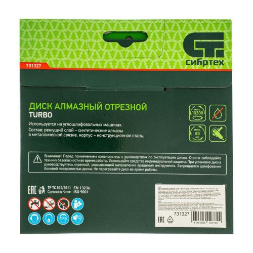 Диск алмазный, отрезной Turbo, 150 х 22.2 мм, сухая резка Сибртех-Tehinstrument