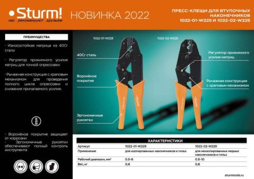 Пресс-клещи для изолированных наконечников и гильз 0.5-6 мм2,  Sturm-Tehinstrument