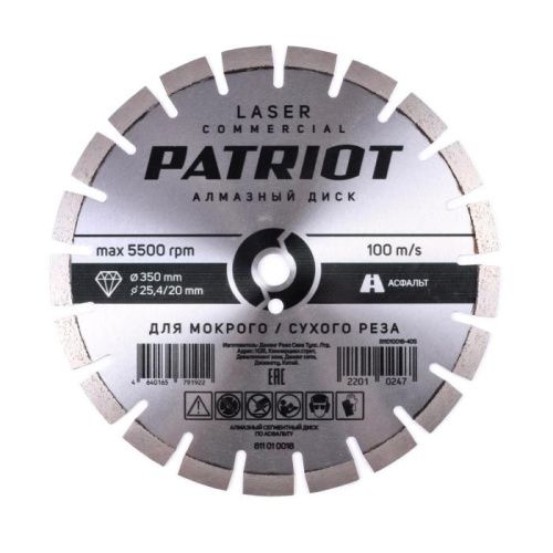Диск Laser Professional алмазный сегментный по асфальту (350х25, 4/20), PATRIOT-Tehinstrument