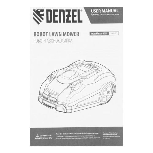 Робот-газонокосилка Denzel Grass Master 1000-Tehinstrument