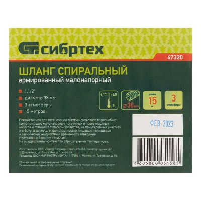 Шланг спиральный, армированный, малонапорный, D 38 мм, 3 атм, 15 м Сибртех-Tehinstrument