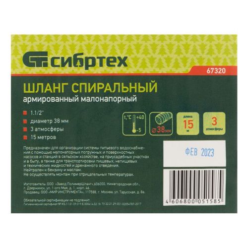 Шланг спиральный, армированный, малонапорный, D 38 мм, 3 атм, 15 м Сибртех-Tehinstrument