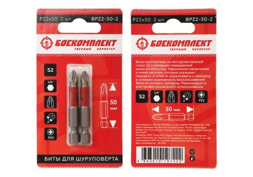 Биты PZ2x50мм, сталь S2, 2шт, БОЕКОМПЛЕКТ-Tehinstrument