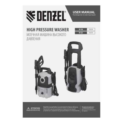 Моечная машина высокого давления R-125, 1500 Вт, 125 бар, 350 л/ч// Denzel-Tehinstrument