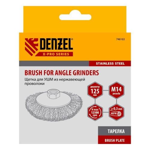 Щетка для УШМ, 125 мм, "Тарелка", витая нержавеющая проволока 0.3 мм, М14 Denzel-Tehinstrument