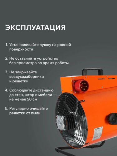 Тепловая пушка электрическая Patriot PT-R 15-Tehinstrument