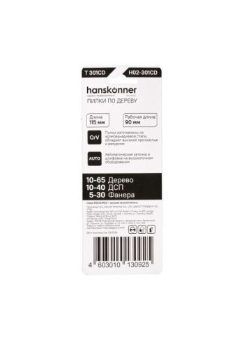 Пилки для лобзика ДЕРЕВО 2шт чист.прям рез (мяг,тверд 10-45мм) Hanskonner-Tehinstrument