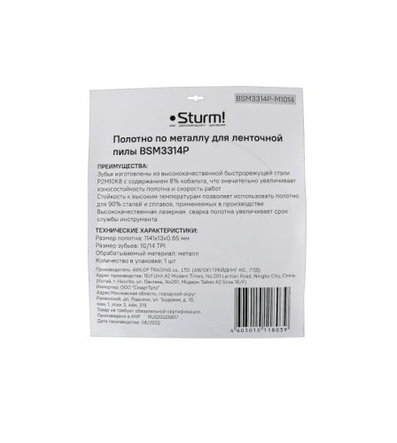 Полотно по металлу для BSM3314P, 1141x13x0,65мм, 10/14 TPI,  Sturm-Tehinstrument