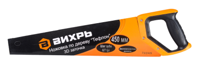Ножовка ВИХРЬ 450 мм "Тефлон" 3D заточка-Tehinstrument