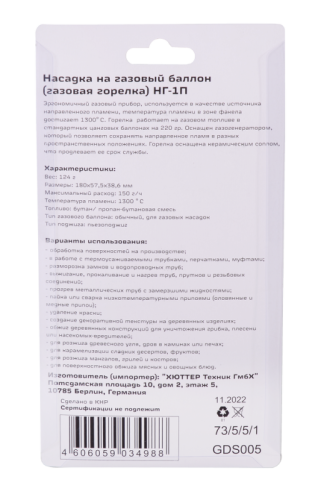 Насадка на газовый баллон (газовая горелка) Вихрь НГ-1П-Tehinstrument