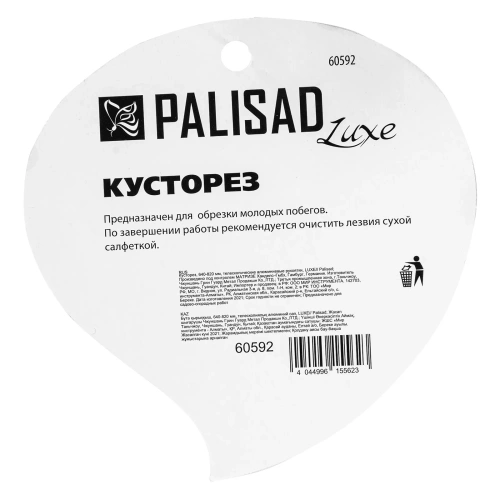 Кусторез, 640 - 820 мм, телескопические алюминиевые рукоятки, Luxe, Palisad-Tehinstrument