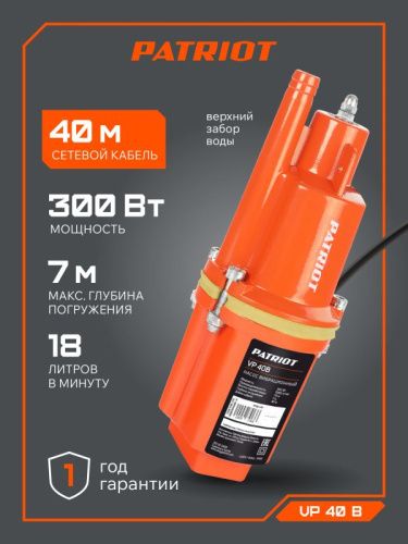 Насос вибрационный Patriot VP 40 В-Tehinstrument