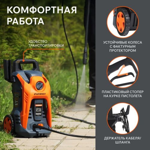 Мойка высокого давления Patriot GT 440 Imperial-Tehinstrument
