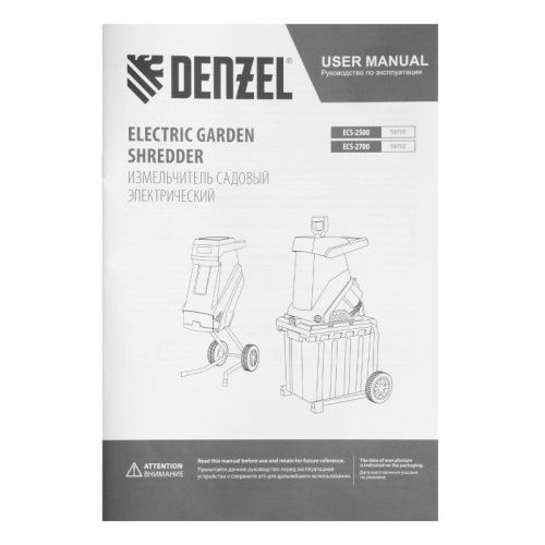 Измельчитель садовый электрический Denzel ECS-2500-Tehinstrument