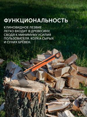 Топор универсальный плотницкий PATRIOT PA 445 N-Tehinstrument