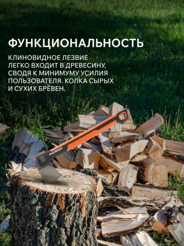 Топор универсальный плотницкий PATRIOT PA 445 N-Tehinstrument