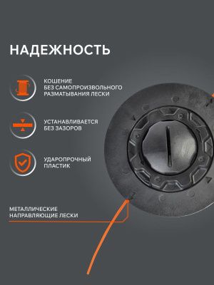 Катушка полуавтоматическая Patriot DL-1229 Comfort.
Для триммеров Stihl FS 38, FS 40, FS 45, FSE 60, FSE 71, FSE 81, Viking TE 600, TE 700,-Tehinstrument