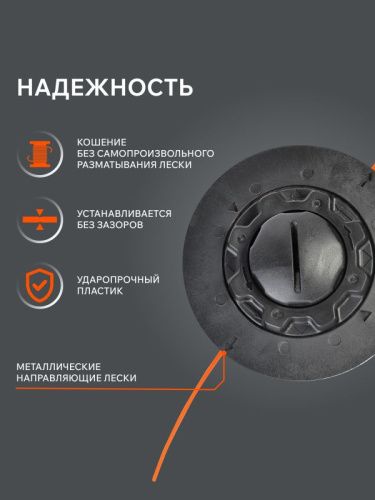 Катушка полуавтоматическая Patriot DL-1229 Comfort.
Для триммеров Stihl FS 38, FS 40, FS 45, FSE 60, FSE 71, FSE 81, Viking TE 600, TE 700,-Tehinstrument