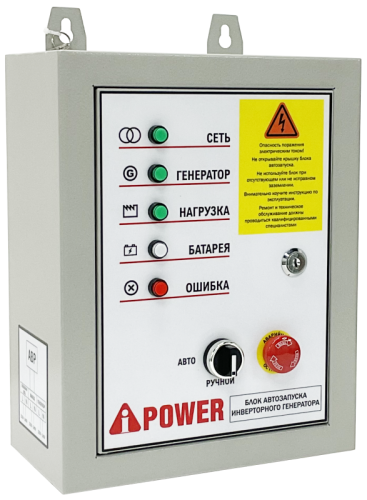 Блок автозапуска для инверторных генераторов A-iPower  230В/50А 7 пин-Tehinstrument