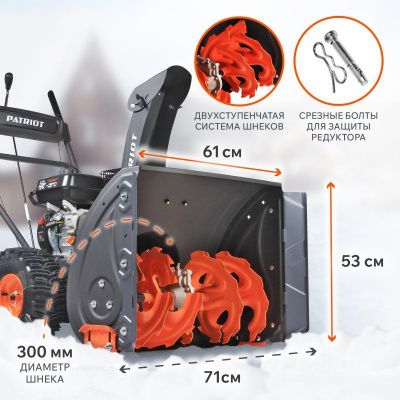 Снегоуборщик бензиновый Patriot PS 707-Tehinstrument